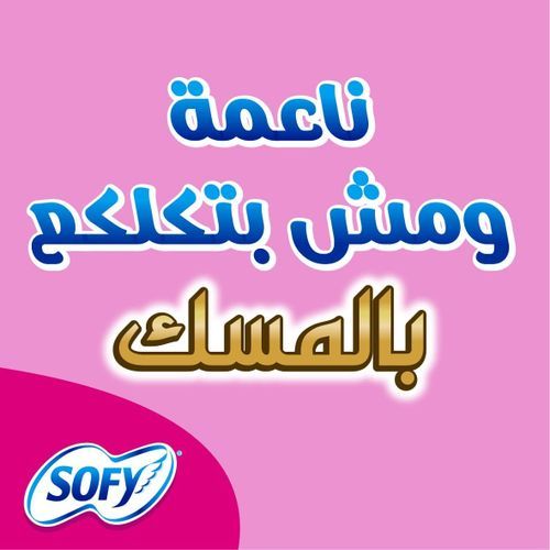 سوفي مسك - طويلة جداً 14 فوط x 2