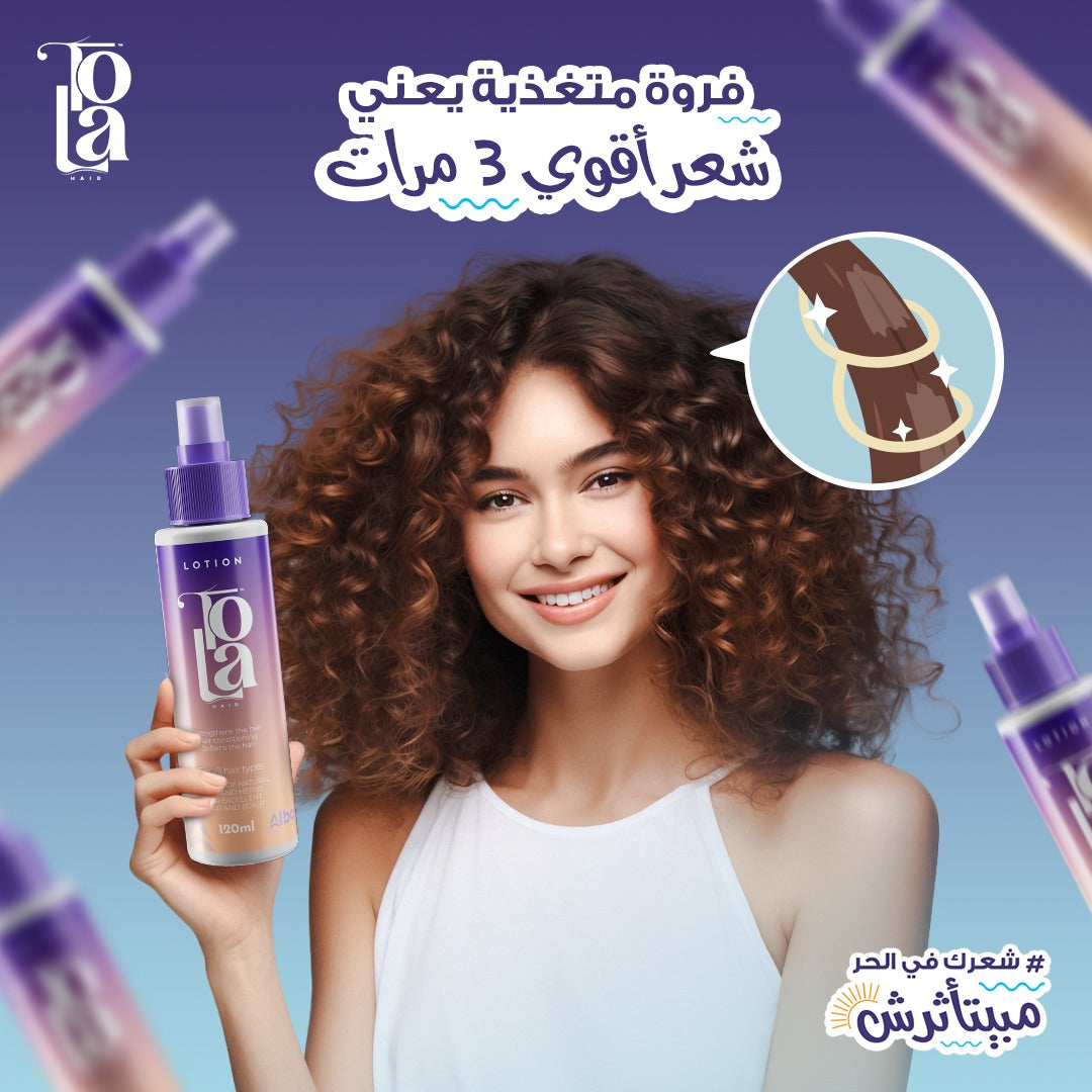 تولا لوسيون 120 مل عرض 1+1  TOLA lotion 120ml*2