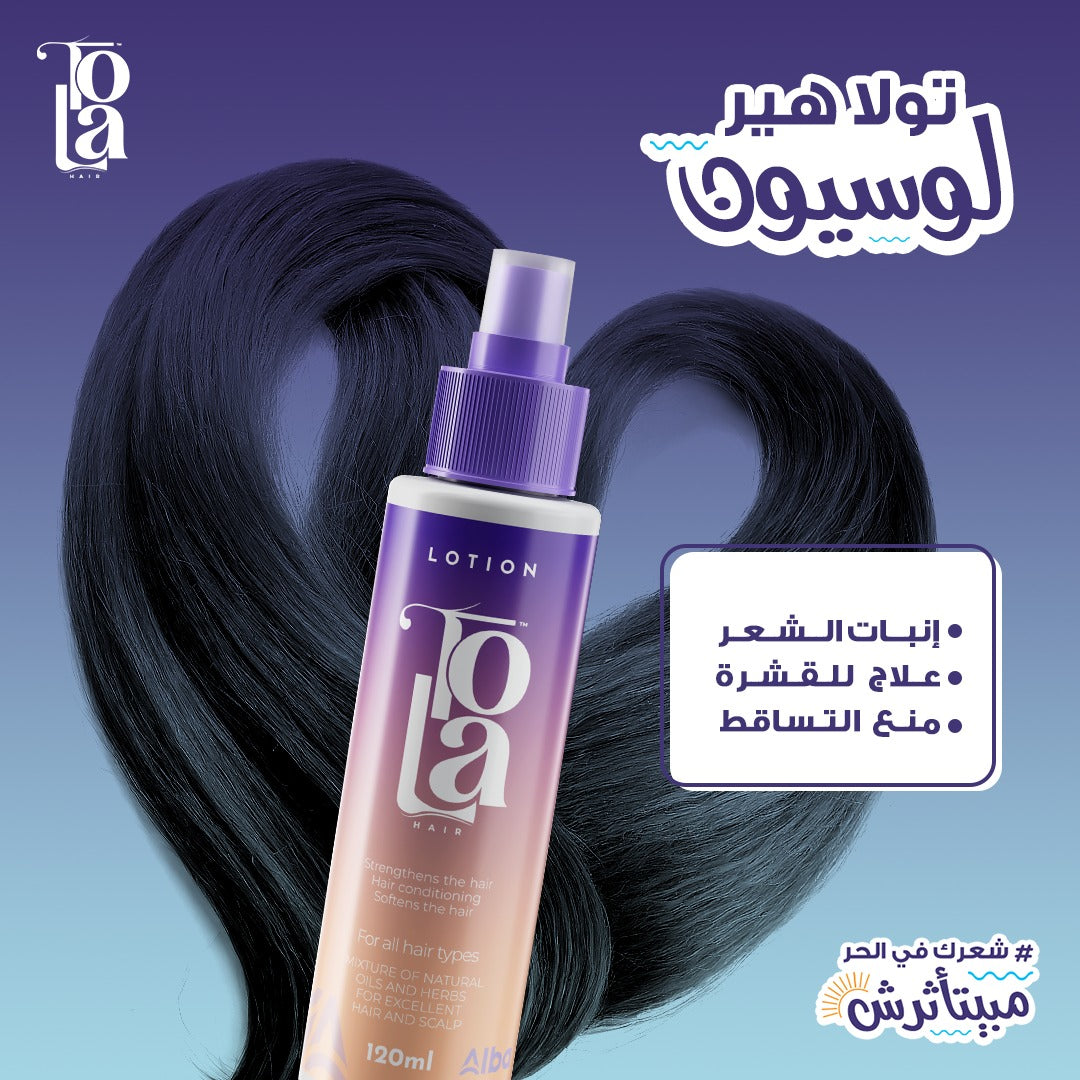 تولا لوسيون 120 مل عرض 1+1  TOLA lotion 120ml*2