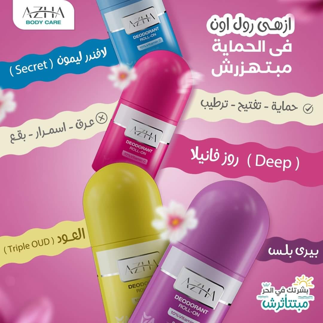 ازهى رول اون مزيل عرق موف 60 مل عرض 1+1   AZHA ROLL ON BERRY plus 60ML*2