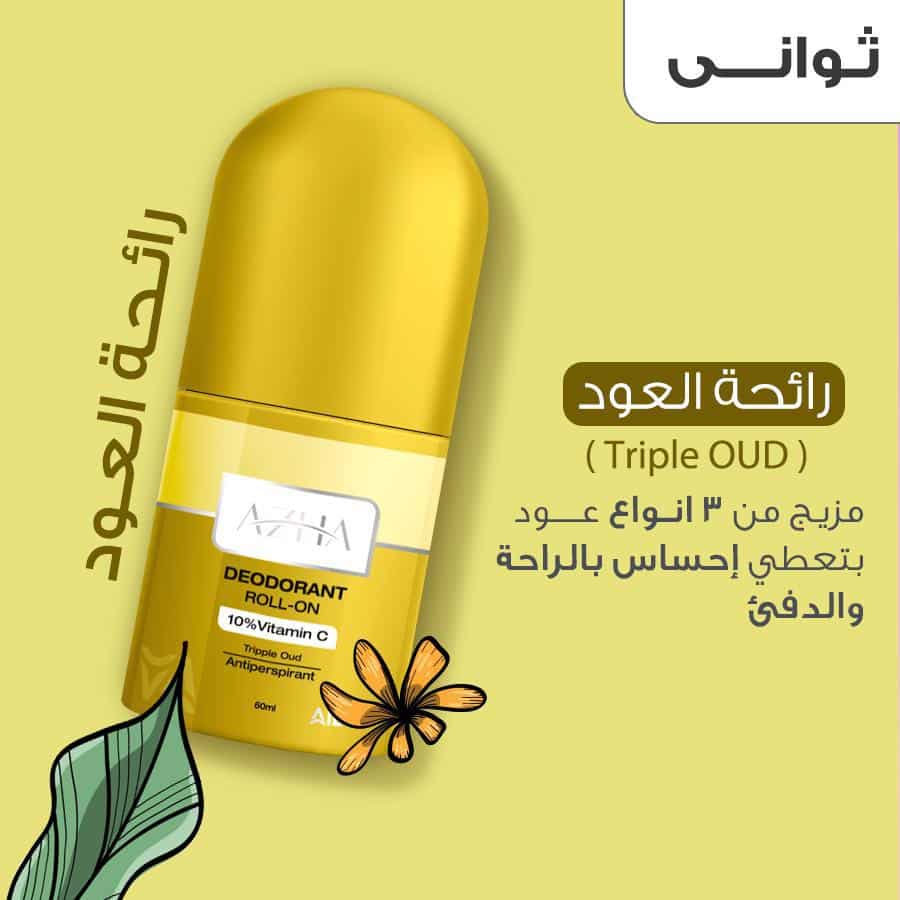 AZHA ROLL ON TRIPPLE OUD 60ML*2   ازهى رول اون مزيل عرق اصفر 60 مل عرض 1+1