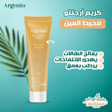 Argento eye contour cream 30gm*2    عرض ارجنتو كريم محيط العين 30 جم 1+1